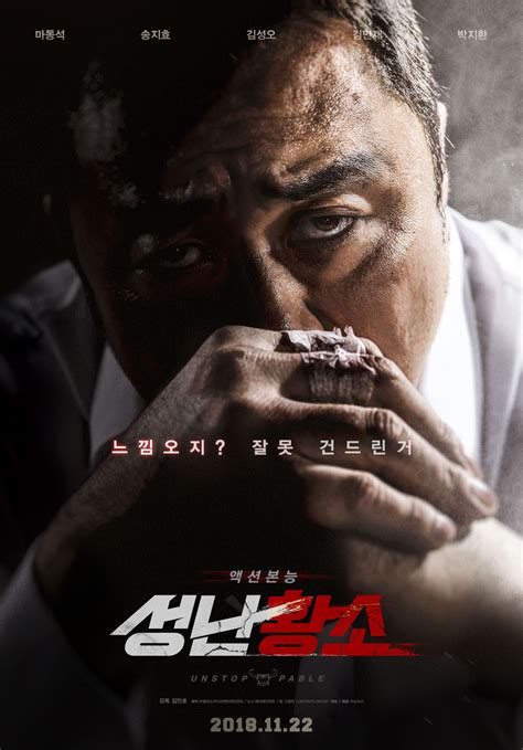 korean film eng sub|unstoppable korean movie eng sub.